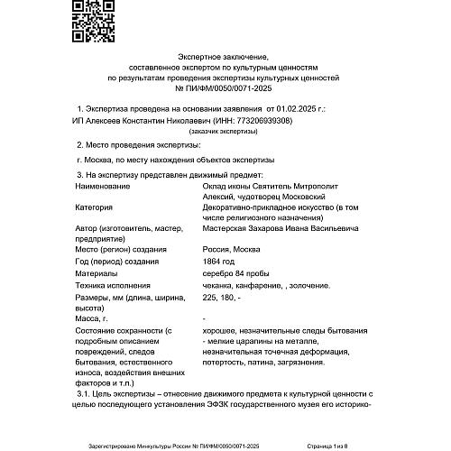 Святитель Митрополит Алексий, чудотворец Московский 1292 - 1378 гг.