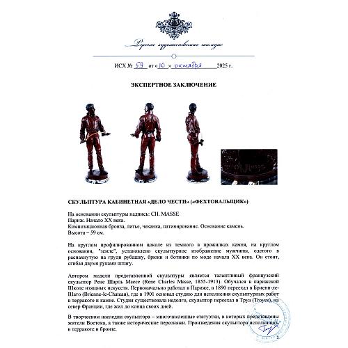 Экспертное заключение Министерства Культуры РФ.