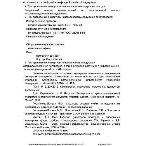 Напрестольное Евангелие. Фабрика Д. И. Орлова.