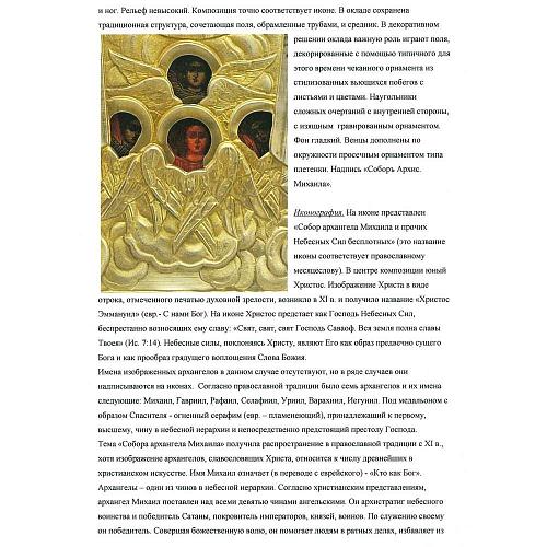 Экспертное заключение ГИМ.