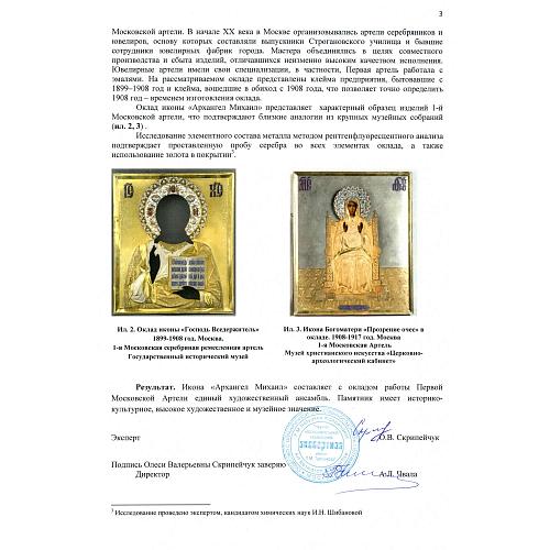 Икона &quot;Архангел Михаил&quot;