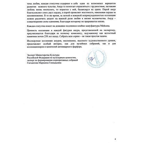 «Амуры с девизами». Meissen.