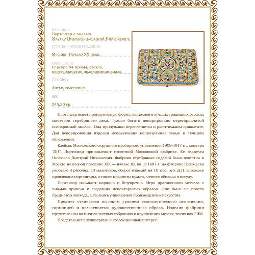 Портсигар с эмалью