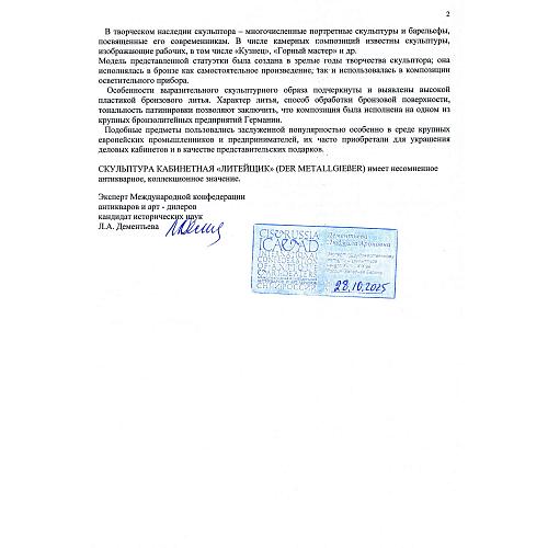 Экспертное заключение