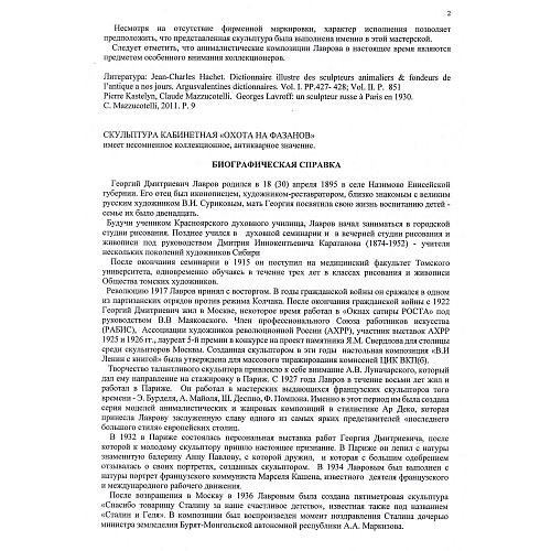 Экспертное заключение