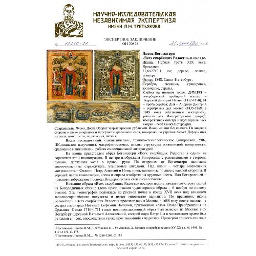 Экспертное заключение НИНЭ им. П.М. Третьякова