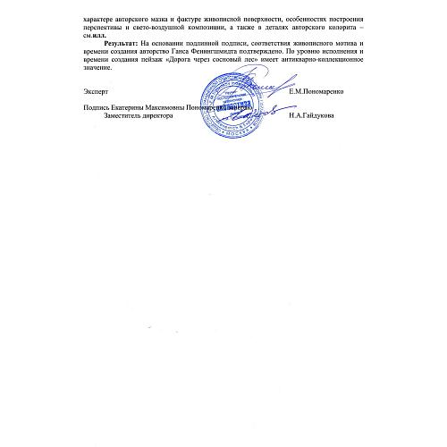 Экспертное заключение НИНЭ им. П.М. Третьякова