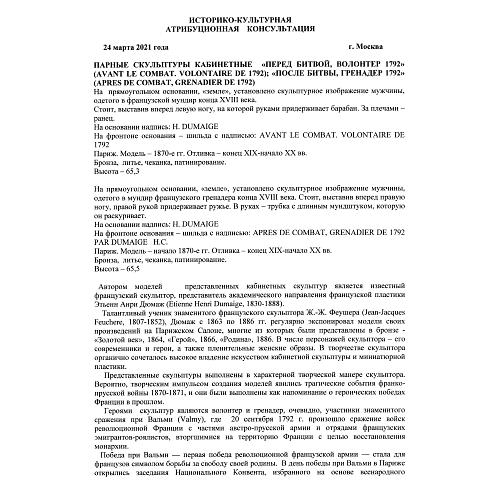 Экспертное заключение Л. А. Дементьева.