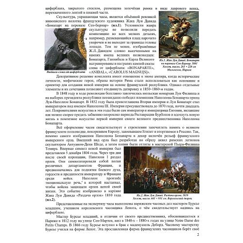 Экспертное заключение НИНЭ им. П.М. Третьякова.