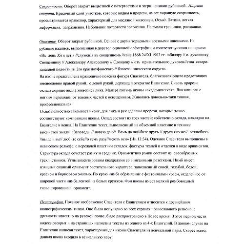Икона «Господь Вседержитель»