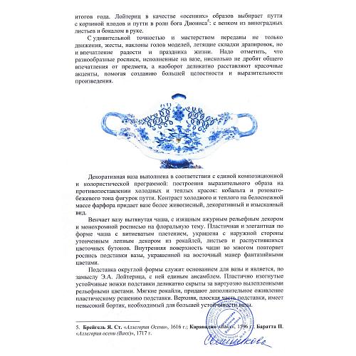 Декоративная ваза "Времена года" на подставке. Мейссен