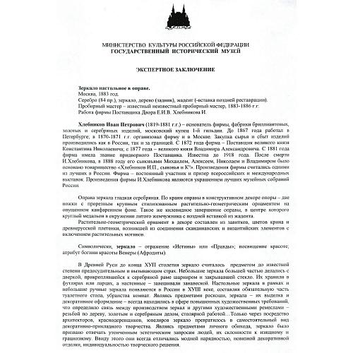 Экспертное заключение ГИМ