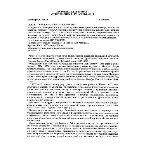 Экспертное заключение кандидата исторических наук, главного хранителя отдела металлов ГИМ -  Л.А. Дементьевой.