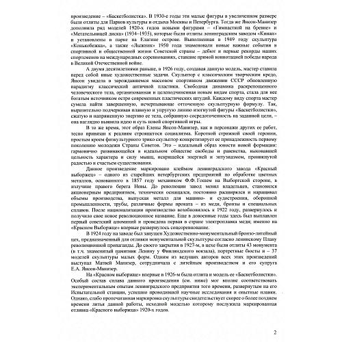 Экспертное заключение НИНЭ имени П. М. Третьякова.