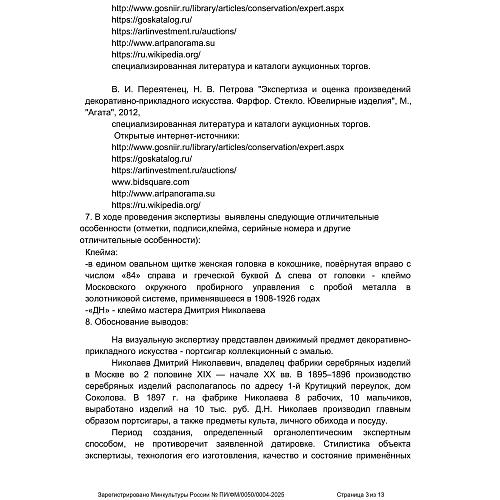 Портсигар с эмалью