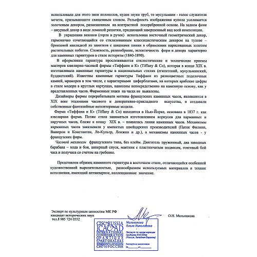 Гарнитур каминный «Мечеть», Тиффани.