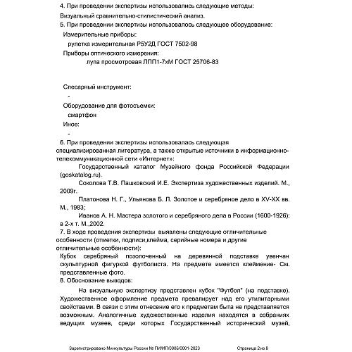 Призовой кубок «Футбол». Бирмингем.