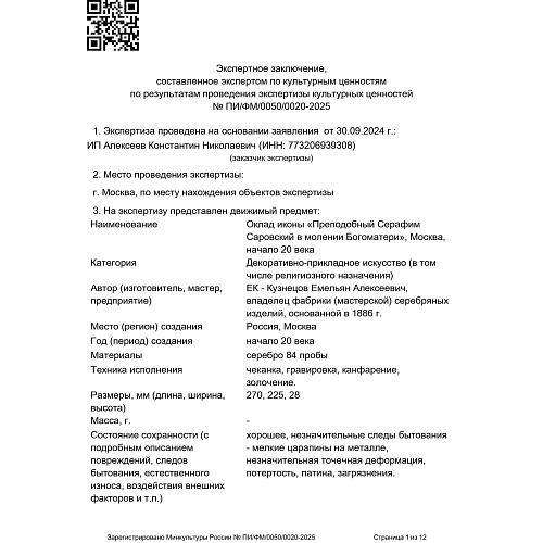Экспертиза МК.