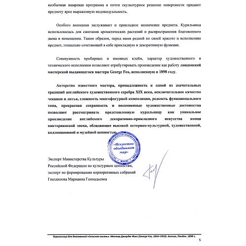 Курительница «Веселая сельская жизнь». Англия.