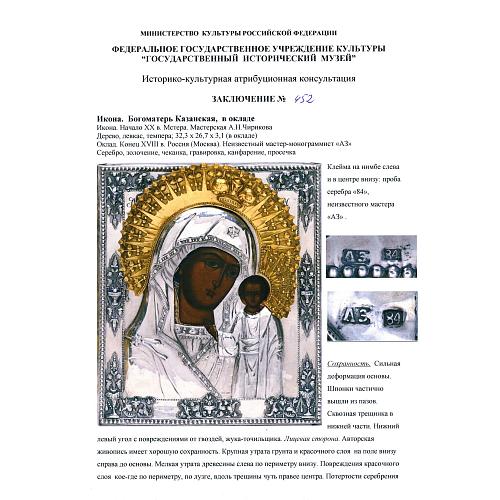 Экспертное заключение ГИМ.