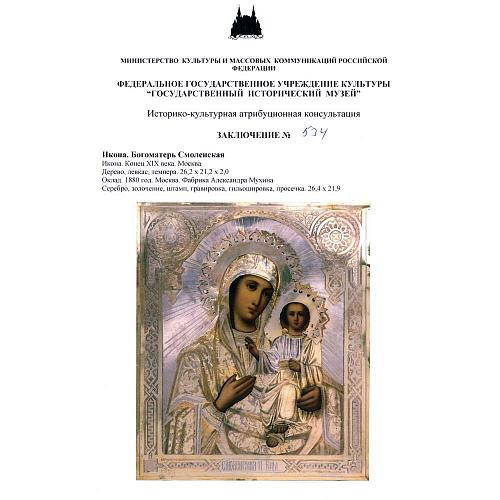 Экспертное заключение ГИМ