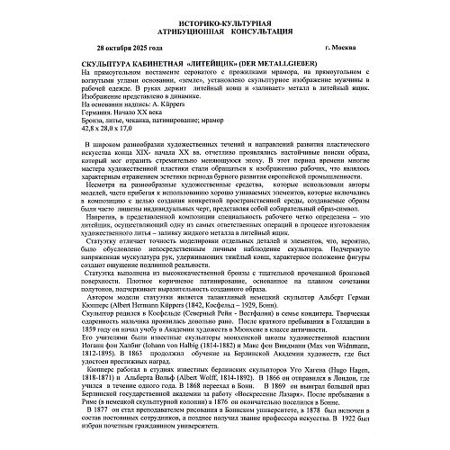 Экспертное заключение