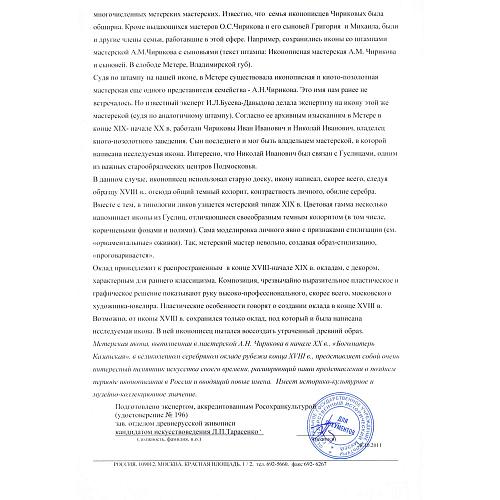 Экспертное заключение ГИМ.