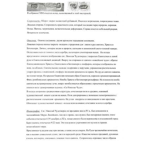 Икона &quot;Святитель Николай Чудотворец&quot;