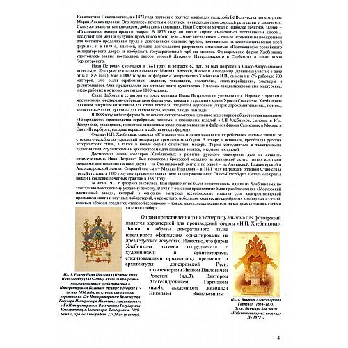 Экспертное заключение НИНЭ им. П. М. Третьякова.