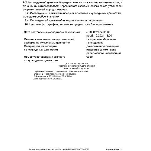 Портсигар с эмалью