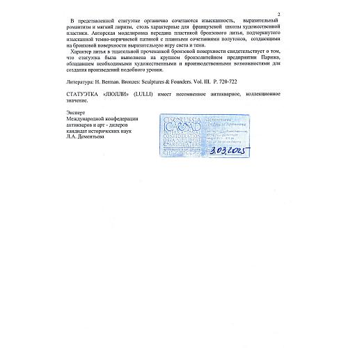 Экспертиза кандидата исторических наук, главного хранителя отдела металлов ГИМ -  Л.А. Дементьевой.