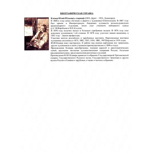 Клевер. «Лесной пейзаж»