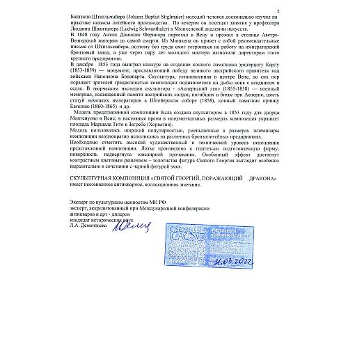 Экспертиза кандидата исторических наук, главного хранителя отдела металлов ГИМ -  Л.А. Дементьевой.