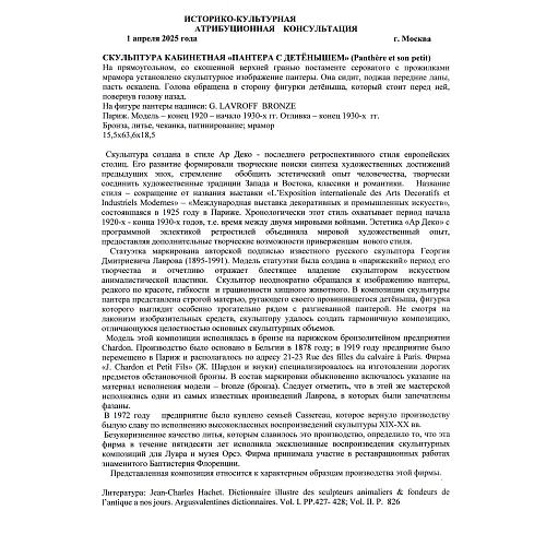 Экспертное заключение
