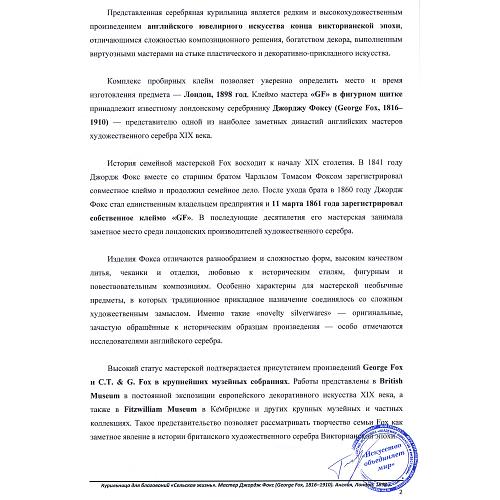 Курительница «Веселая сельская жизнь». Англия.