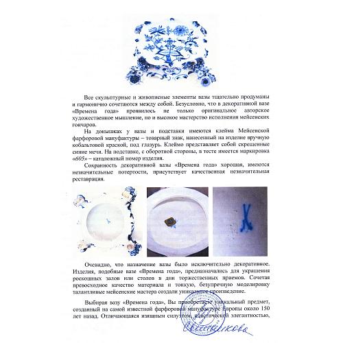 Декоративная ваза "Времена года" на подставке. Мейссен