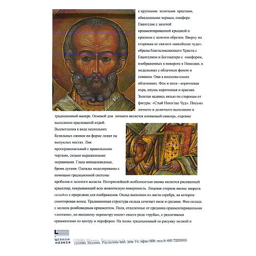 Экспертное заключение зав. отделом древнерусской живописи ГИМ кандидатом искусствоведения Л. П. Тарасенко.