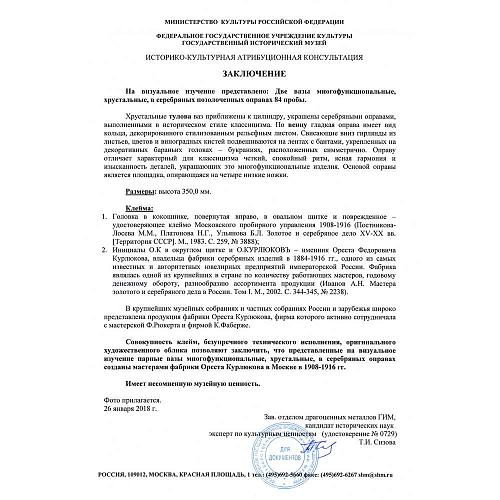 Вазы цветочные, парные. Курлюковъ