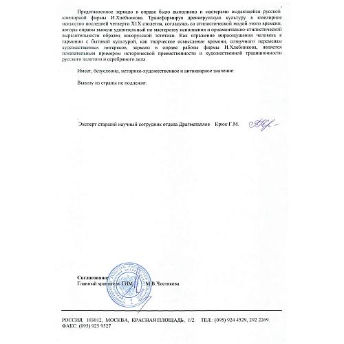 Экспертное заключение ГИМ