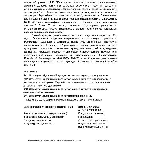 Напрестольное Евангелие. Фабрика Д. И. Орлова.