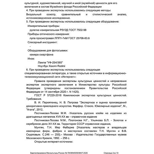 Портсигар &quot;Лазоревые травы&quot;