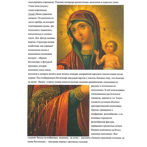 Экспертное заключение ГИМ, НИИ Российской АХ.
