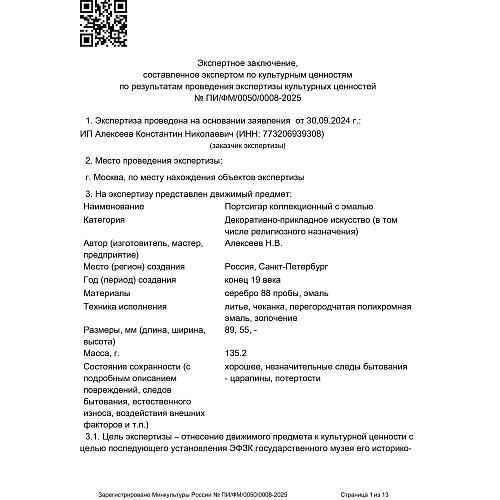 Портсигар с эмалью Н.Алексеева