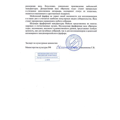 Декоративная ваза "Времена года" на подставке. Мейссен