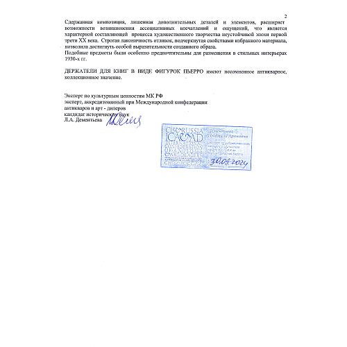 Держатели книг «Пьеро». Макс Ле Верье