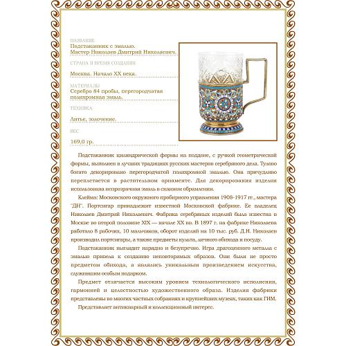 Подстаканник с эмалью