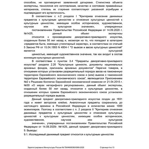 Портсигар с эмалью Н.Алексеева