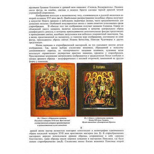 Экспертное заключение НИНЭ им. П.М. Третьякова.