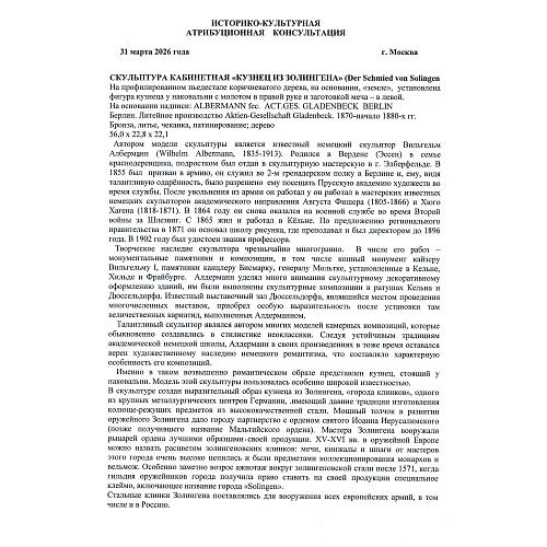 «Аллегория труда, кузнец из Золингена».