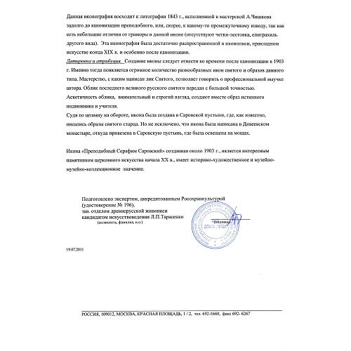 Экспертное заключение ГИМ.